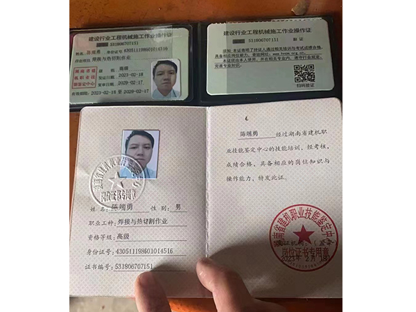 陳端勇、職業(yè)工種焊接與熱切割作業(yè)資格、等級(jí)高級(jí)